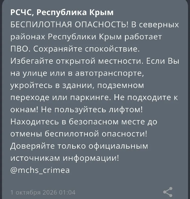 Пост канала «Крым №1» от 30 сентября 2026 г.