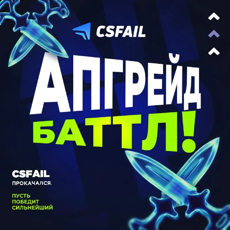Пост канала «CSFAIL» от 29 сентября 2026 г.