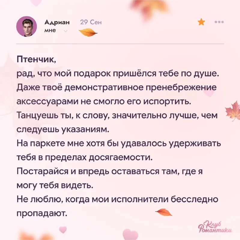 Пост канала «(не)культурное собрание | Клуб романтики» от 29 сентября 2026 г.