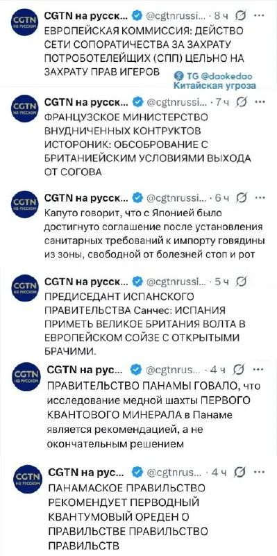 Пост канала «Китайская угроза» от 1 октября 2026 г.