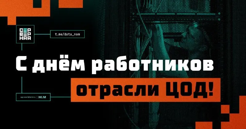 Post by “Серверная | ЦОД, облака” from October 1, 2026