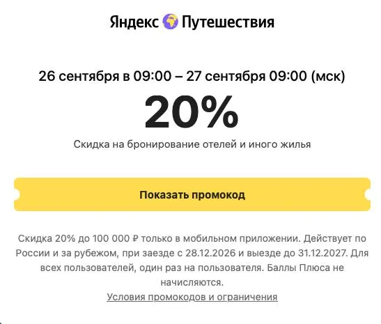 Пост канала «Уважаемые пассажиры» от 26 сентября 2026 г.