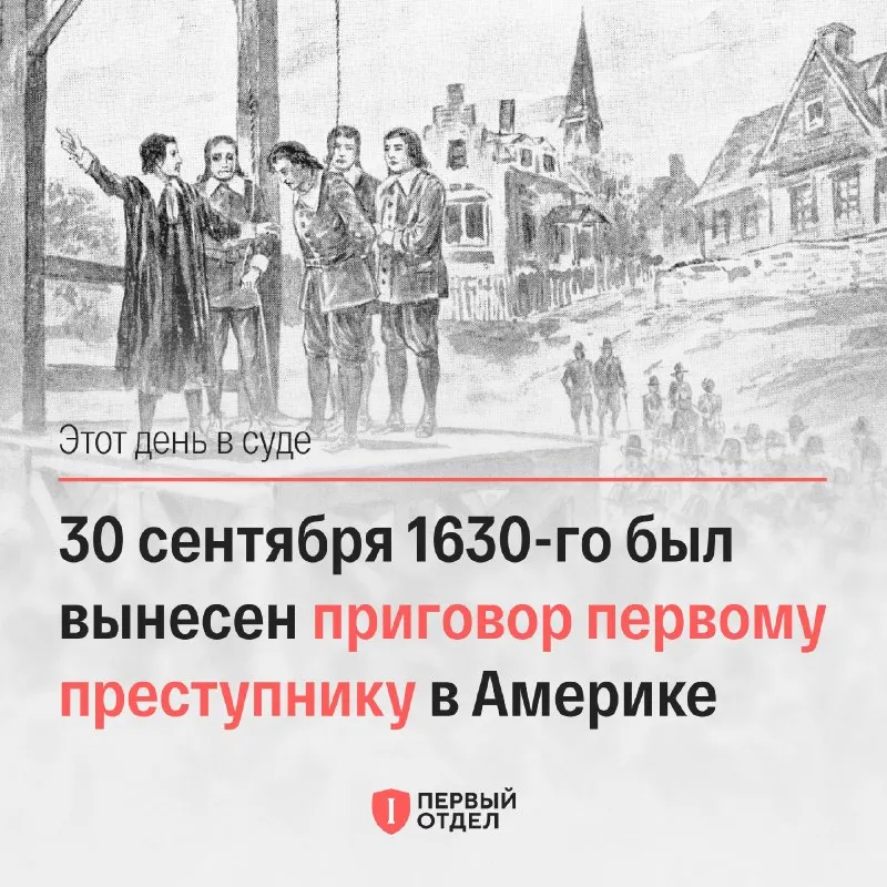 Пост канала «Первый отдел» от 30 сентября 2026 г.