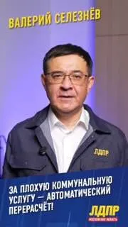 Пост канала «Валерий Селезнев | Депутат Госдумы» от 25 сентября 2026 г.