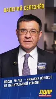 Пост канала «Валерий Селезнев | Депутат Госдумы» от 28 сентября 2026 г.