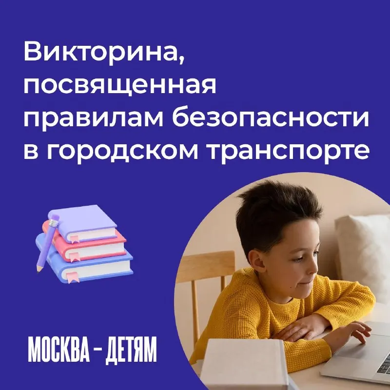 Пост канала «Москва — детям» от 22 сентября 2026 г.