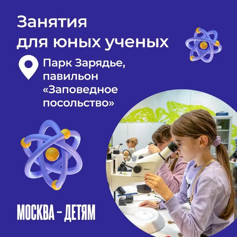 Пост канала «Москва — детям» от 28 сентября 2026 г.