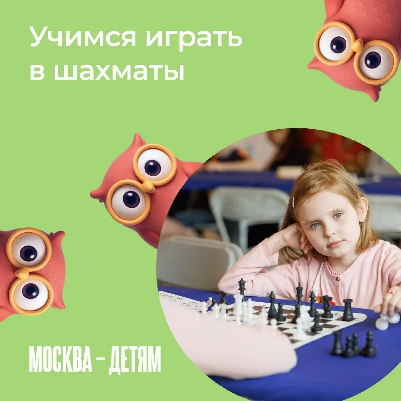 Пост канала «Москва — детям» от 29 сентября 2026 г.