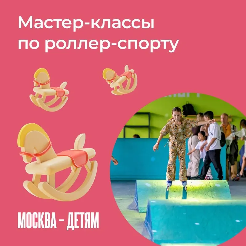 Пост канала «Москва — детям» от 30 сентября 2026 г.