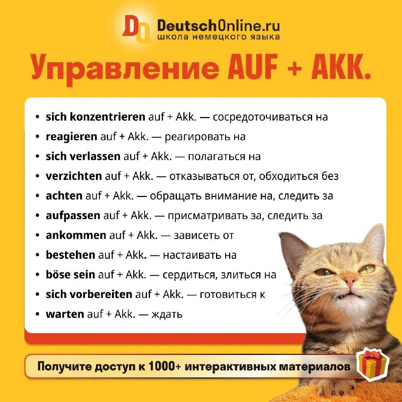Пост канала «Немецкий язык» от 29 сентября 2026 г.