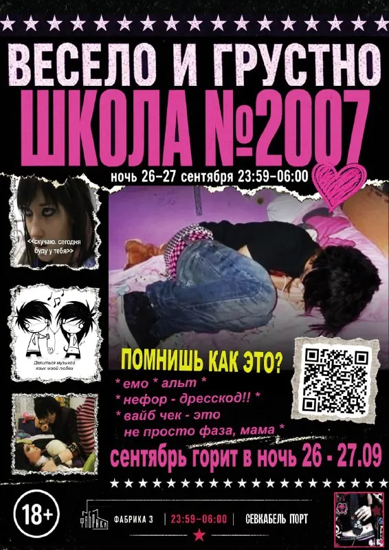 Пост канала «Дикое Диско ♥️ Ночь любви» от 25 сентября 2026 г.