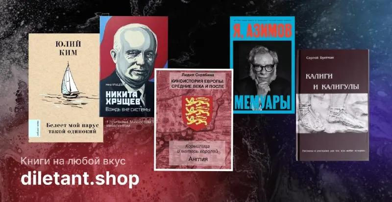Пост из Магазин «Дилетант»