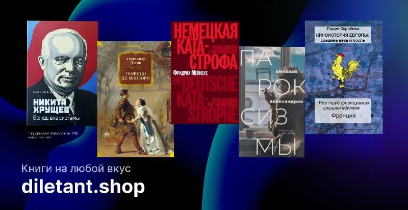 Пост из Магазин «Дилетант»