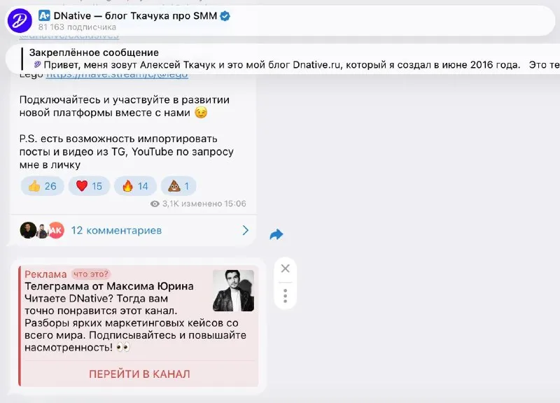 Post by “DNative — блог Ткачука про SMM” from September 28, 2026