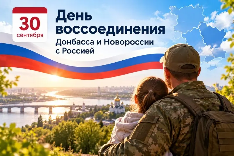 Пост канала «Домой с СВО» от 30 сентября 2026 г.