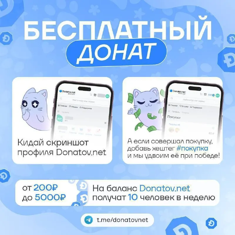 Пост канала «Donatov.net - Донат есть! 💎» от 19 сентября 2026 г.