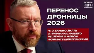 Пост канала «ДРОННИЦА» от 26 августа 2026 г.