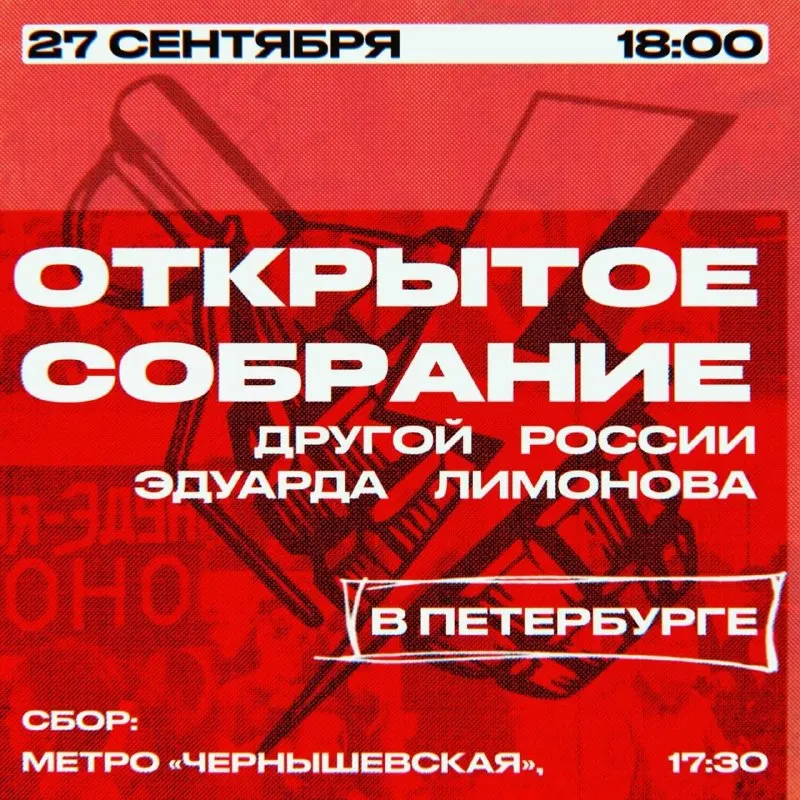 Пост канала «ЛЕНИНГРИБ 🅉 (нацболы)» от 21 сентября 2026 г.
