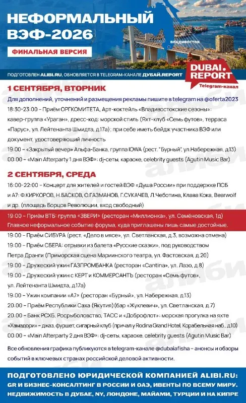 Пост канала «ДУБАЙ.REPORT» от 31 августа 2026 г.