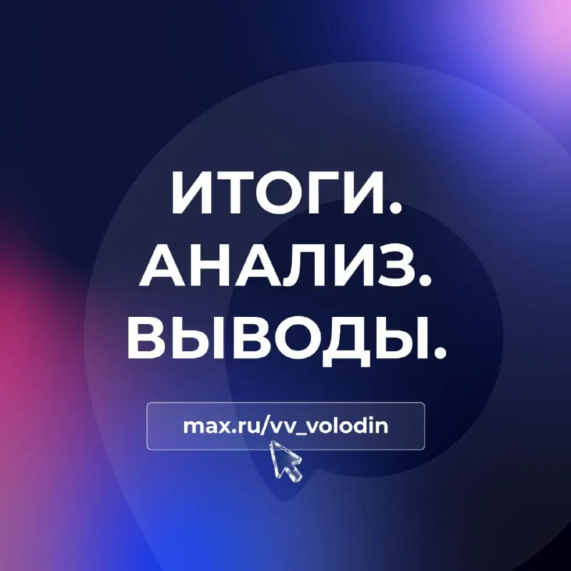 Пост из Дума ТВ
