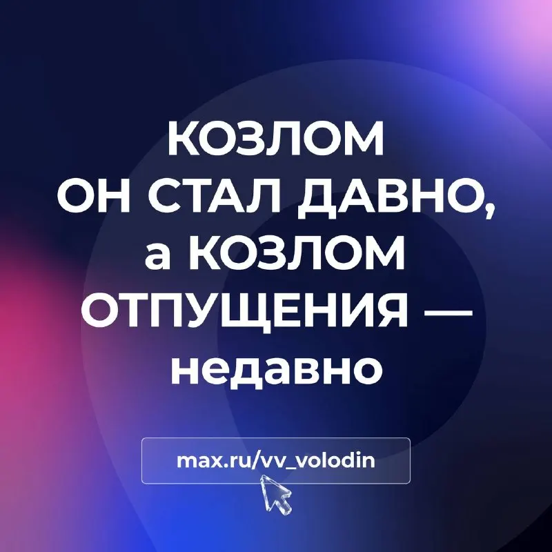 Пост из Дума ТВ