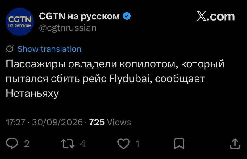 Пост канала «Полыхание усиливается» от 30 сентября 2026 г.