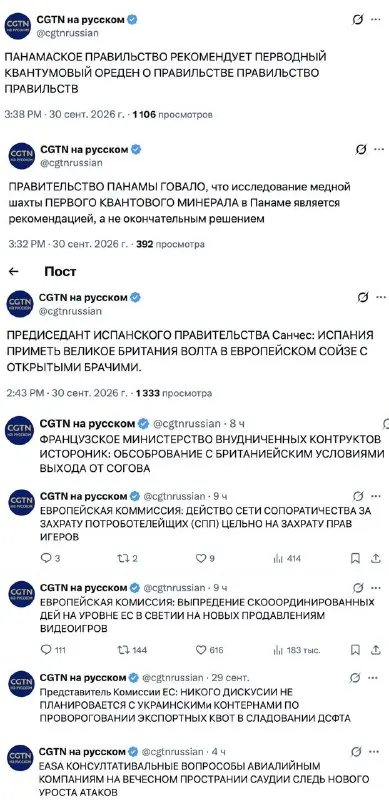 Пост канала «Полыхание усиливается» от 30 сентября 2026 г.