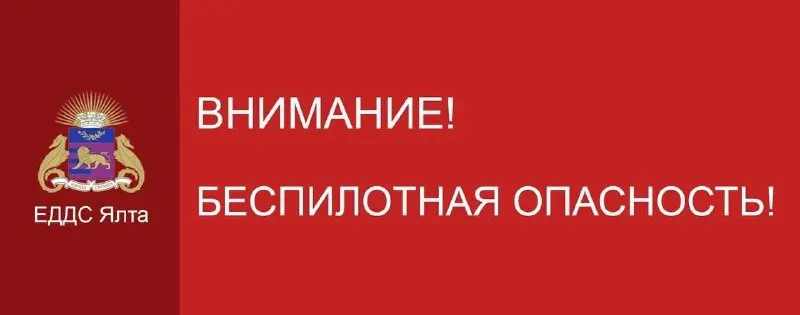 Пост канала «⚡️ЕДДС ЯЛТЫ⚡️» от 30 сентября 2026 г.