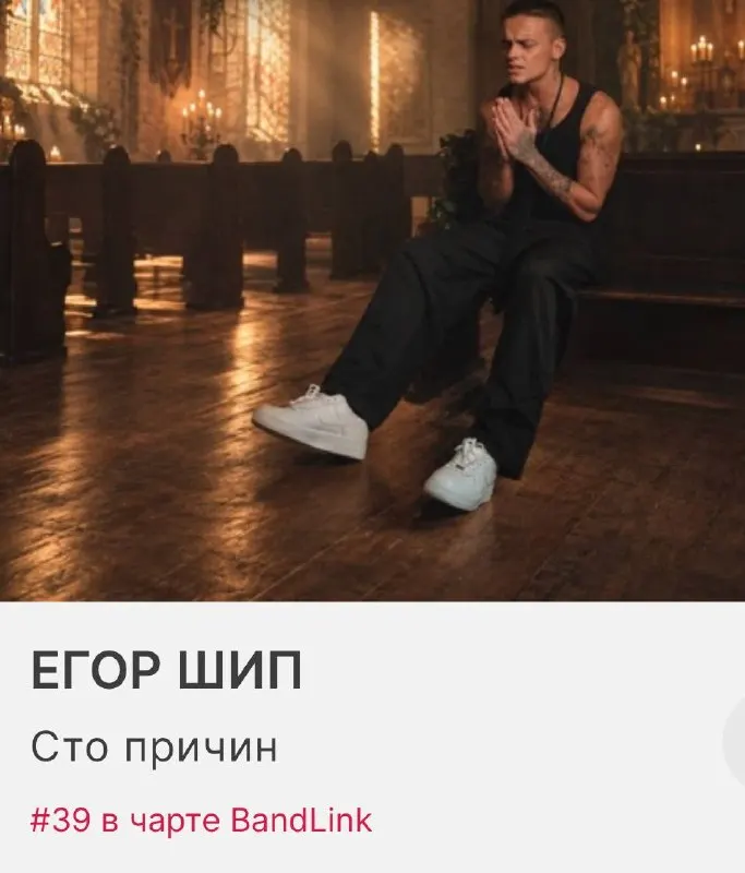 Пост канала «ЕГОР ШИП❤️» от 30 сентября 2026 г.