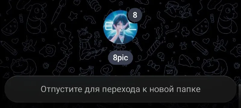 Пост канала «8pic» от 29 сентября 2026 г.