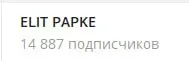 Пост канала «ELIT PAPKE» от 27 сентября 2026 г.