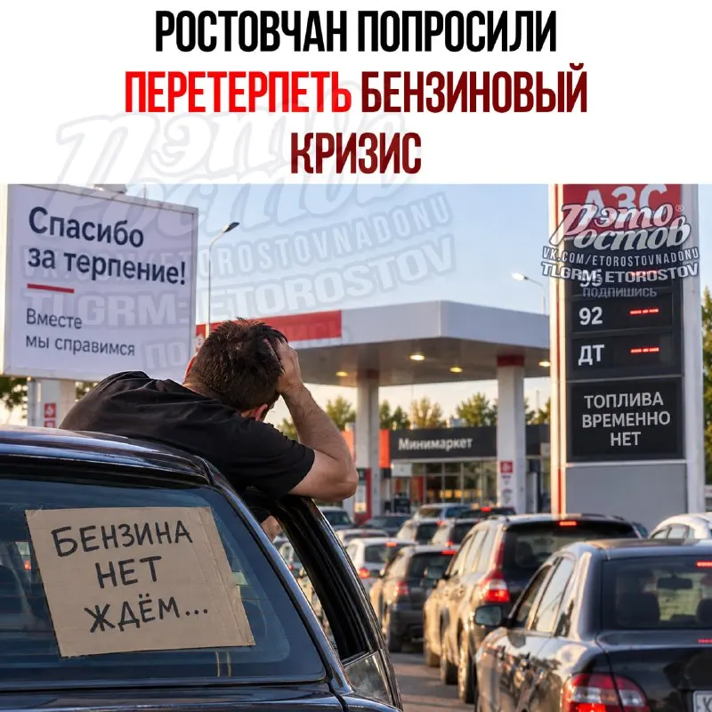 Пост из Это Ростов новости