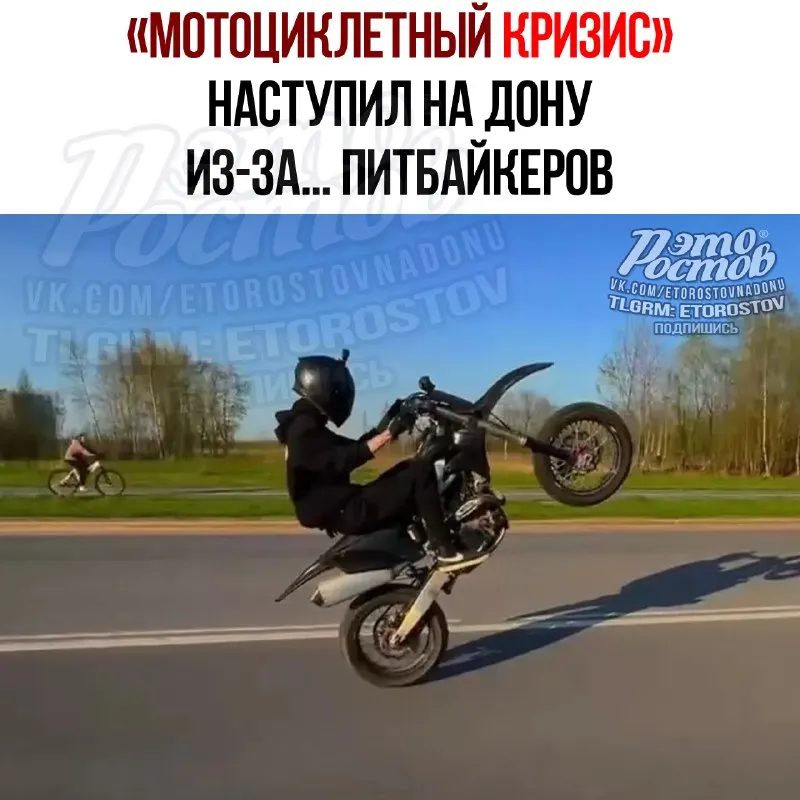 Пост из Это Ростов новости