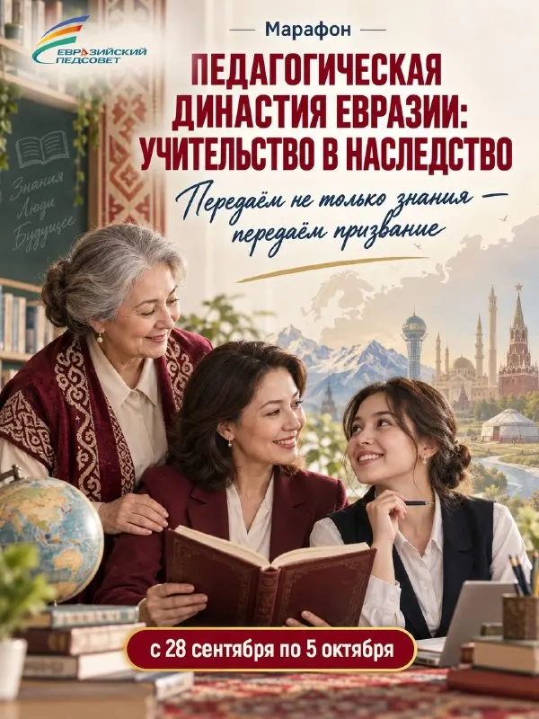 Пост канала «Евразия» от 30 сентября 2026 г.