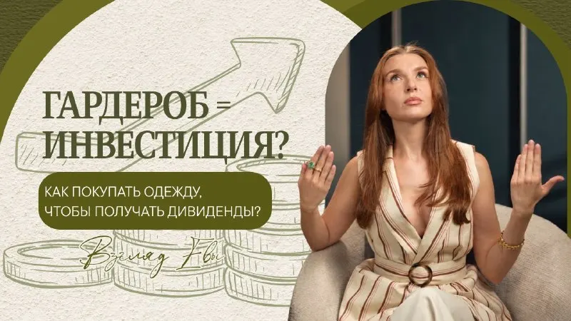 Пост канала «Взгляд Евы» от 17 сентября 2026 г.