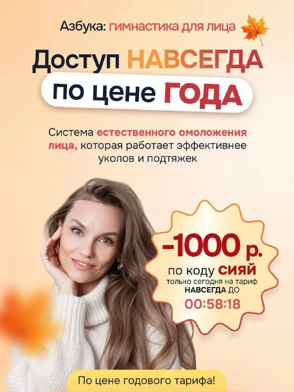 Пост канала «Код молодости| Софи Шайн» от 29 сентября 2026 г.