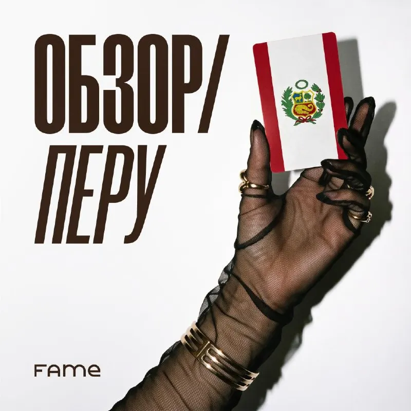 Пост канала «FAME» от 21 августа 2026 г.