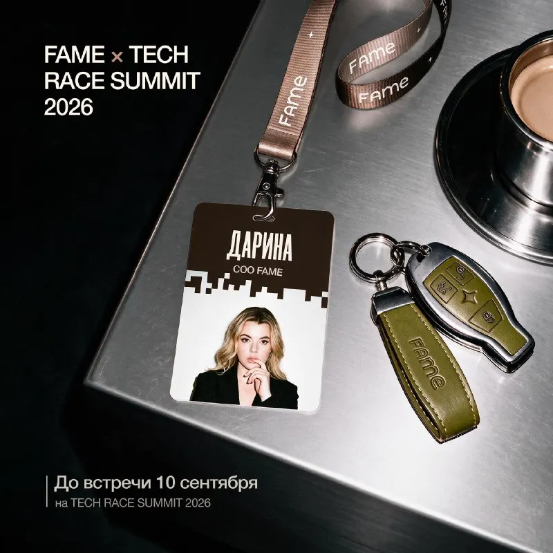 Пост канала «FAME» от 2 сентября 2026 г.
