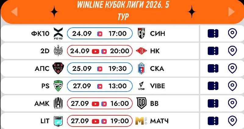 Пост канала «Winline Fantasy MFL | Winline Фэнтези МФЛ» от 23 сентября 2026 г.