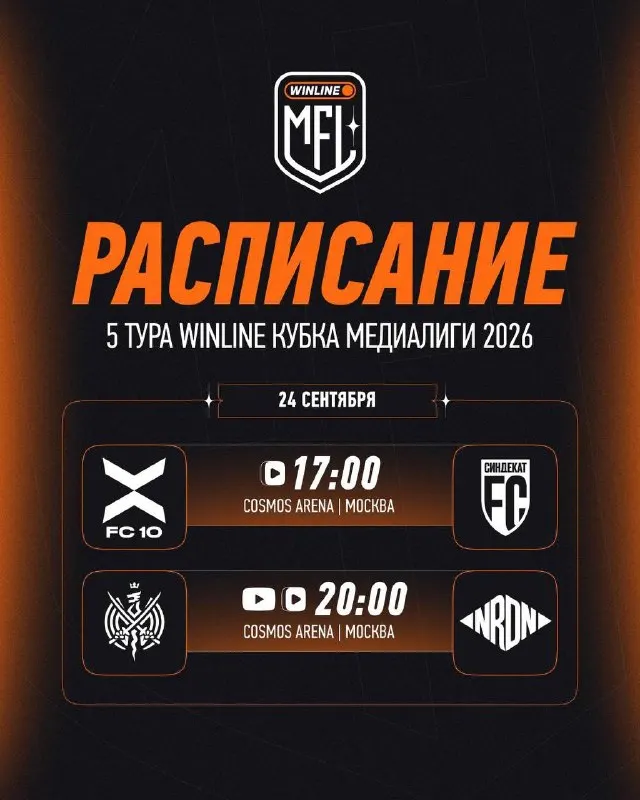Пост канала «Winline Fantasy MFL | Winline Фэнтези МФЛ» от 24 сентября 2026 г.