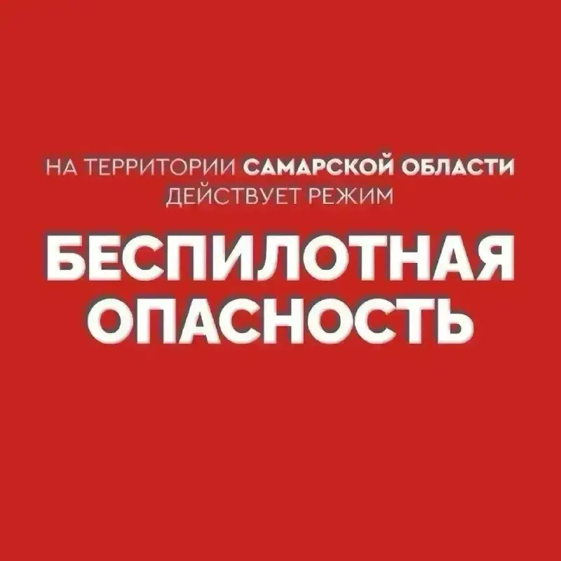 Пост канала «Оперштаб. Самарская область (ранее Федорищев. Официально)» от 21 сентября 2026 г.