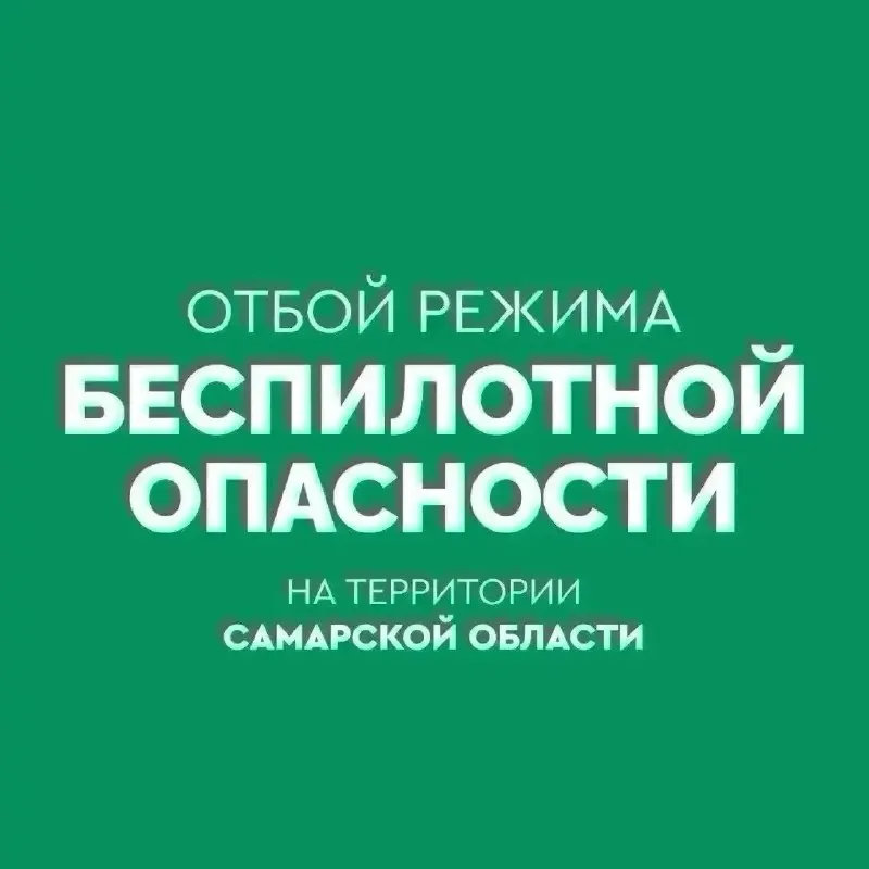 Пост канала «Оперштаб. Самарская область (ранее Федорищев. Официально)» от 22 сентября 2026 г.