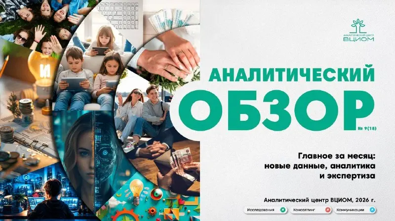 Post by “Валерий Фёдоров. Механизмы власти” from October 1, 2026