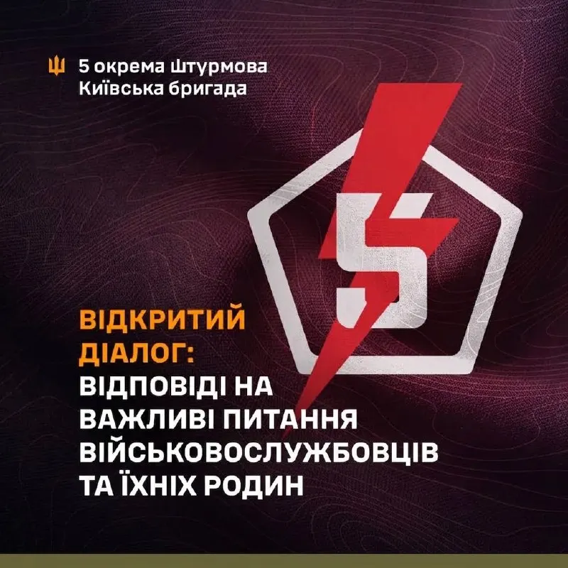 Пост канала «5 ОКРЕМА ШТУРМОВА КИЇВСЬКА БРИГАДА» от 16 сентября 2026 г.