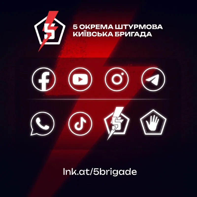 Пост канала «5 ОКРЕМА ШТУРМОВА КИЇВСЬКА БРИГАДА» от 23 сентября 2026 г.