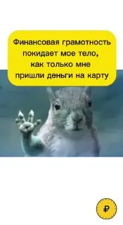 Пост канала «Финансовая культура – fincult.info» от 21 сентября 2026 г.