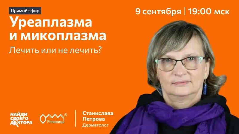 Пост канала «Найди Своего Доктора» от 9 сентября 2026 г.