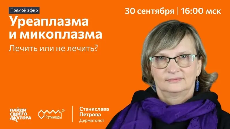 Пост канала «Найди Своего Доктора» от 29 сентября 2026 г.