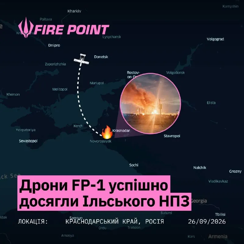 Пост канала «Fire Point» от 26 сентября 2026 г.