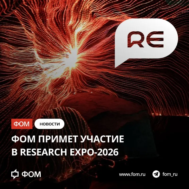 Пост канала «ФОМ» от 28 сентября 2026 г.